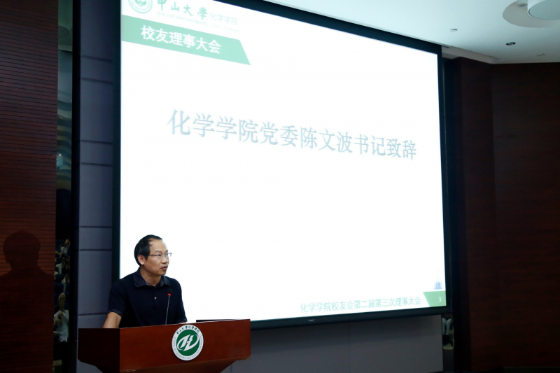 君子怀德，化院情长--永利集团3044noc登录入口校友会召开第二届第三次理事大会