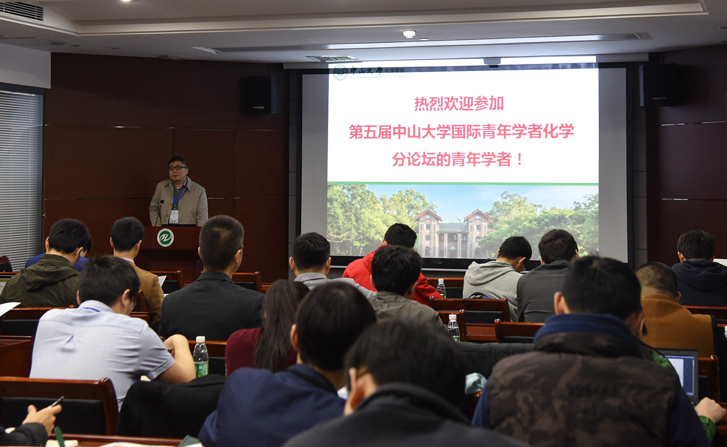 第五届永利集团3044noc登录入口国际青年学者化学广州分论坛顺利举办