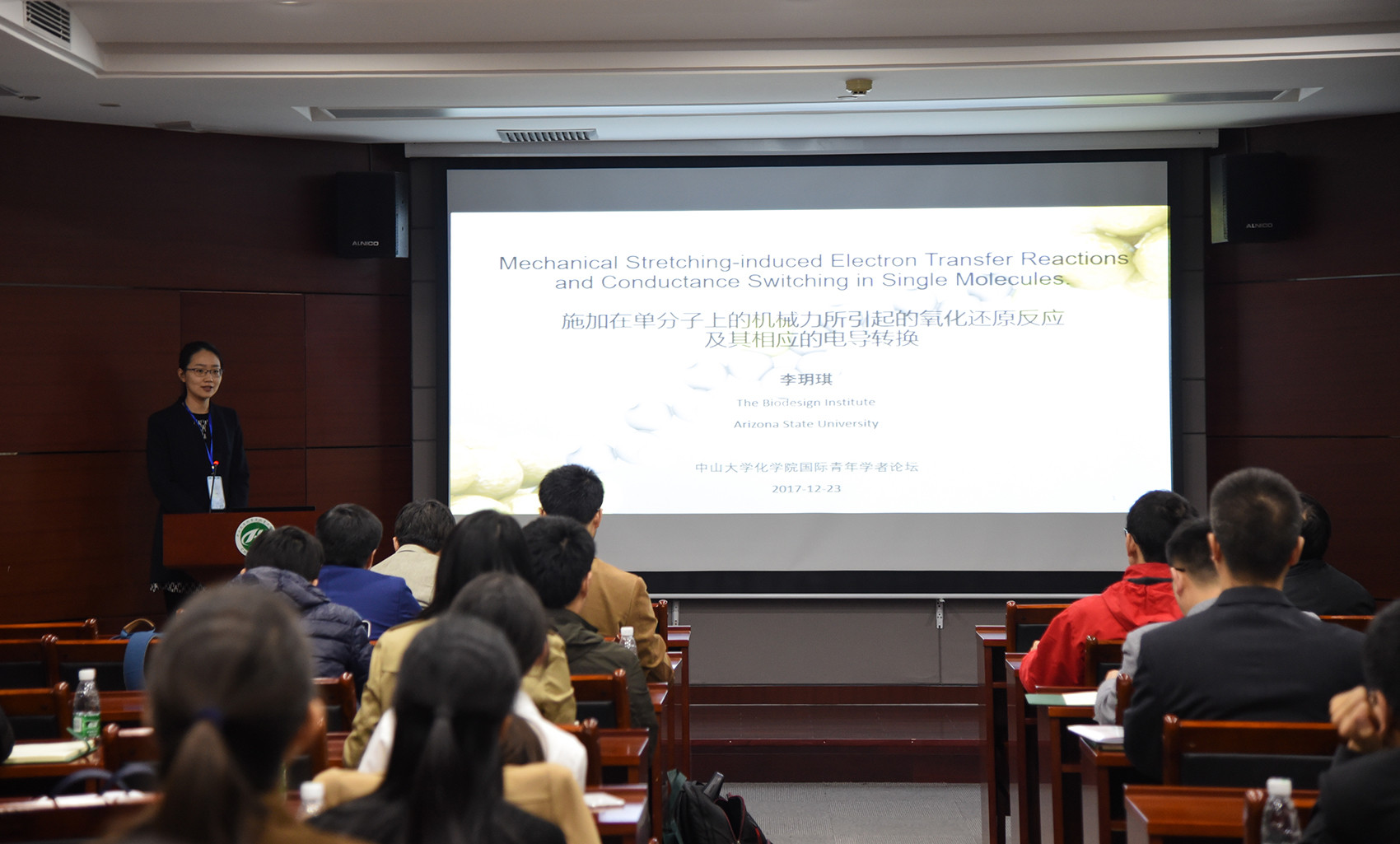 第五届永利集团3044noc登录入口国际青年学者化学广州分论坛顺利举办