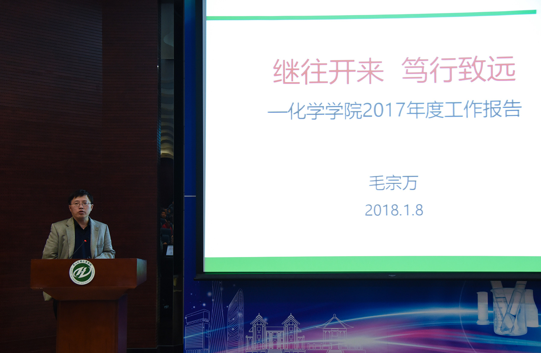 继往开来，笃行致远——2017年度永利集团3044noc登录入口教职工大会暨第五届双代会第三次会议顺利召开 