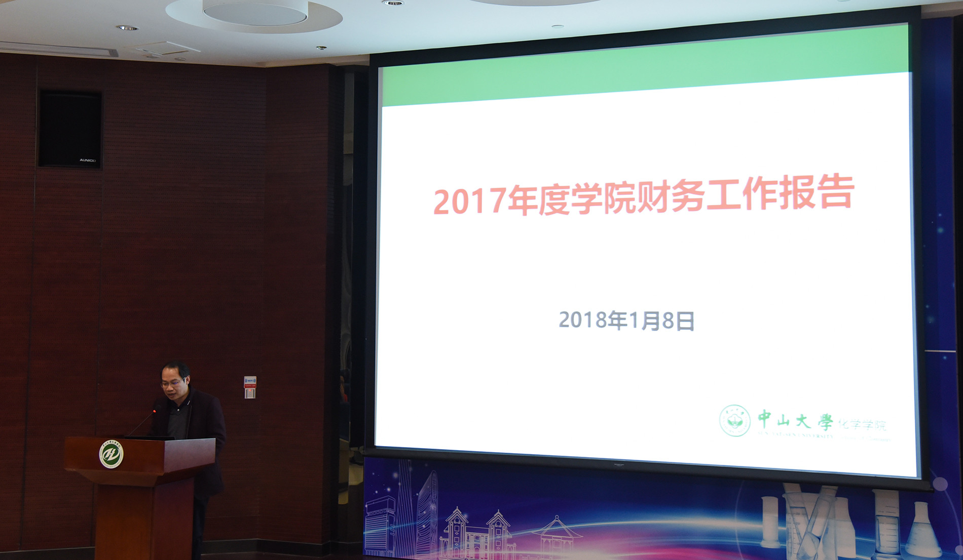 继往开来，笃行致远——2017年度永利集团3044noc登录入口教职工大会暨第五届双代会第三次会议顺利召开 