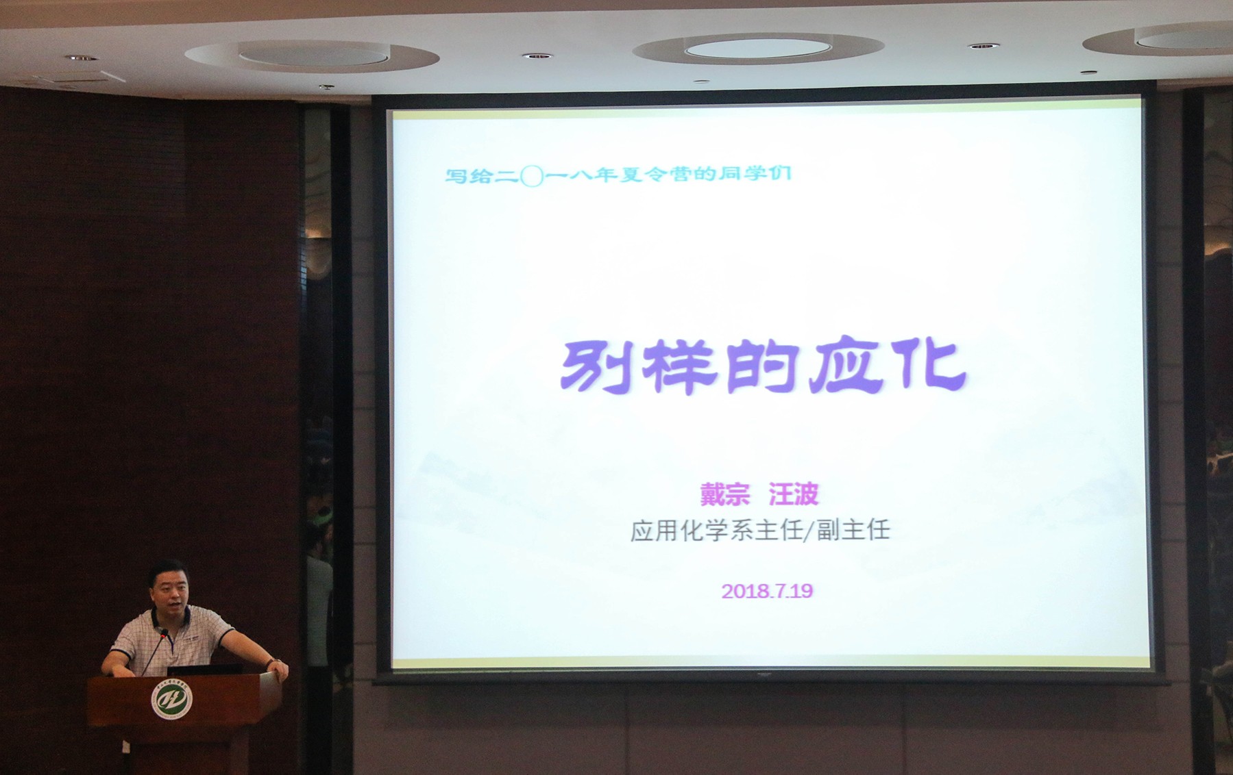 永利集团3044noc登录入口2018年全国优秀大学生夏令营顺利举办 