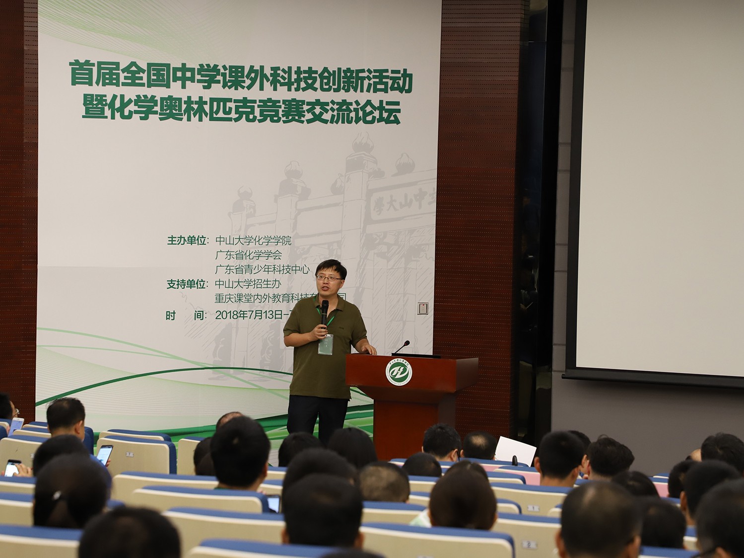 图2 永利集团3044noc登录入口院长、广东省化学学会理事长毛宗万教授讲话