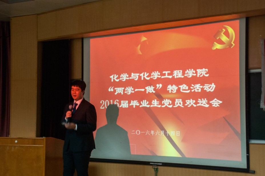 “情系中大,志在四方”毕业生党员欢送会顺利召开