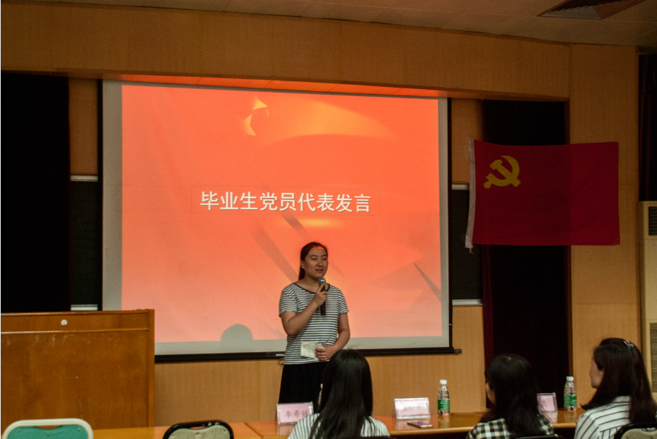 “情系中大,志在四方”毕业生党员欢送会顺利召开
