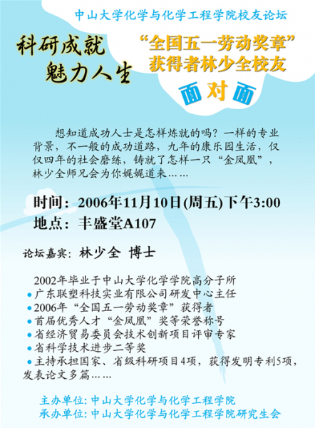校友论坛系列活动之科研成就魅力人生