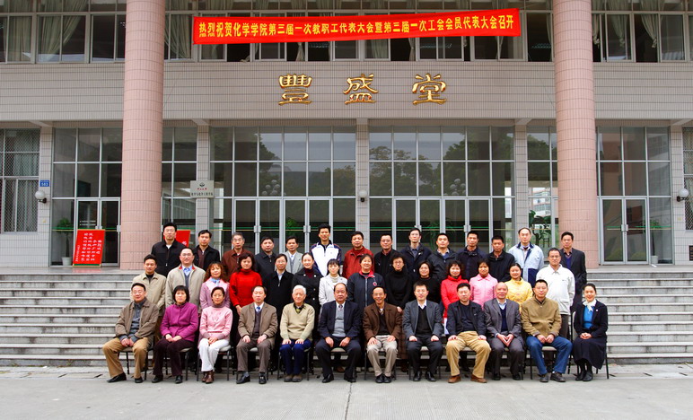 我院成功召开第三届一次教代会暨第三届一次工代会