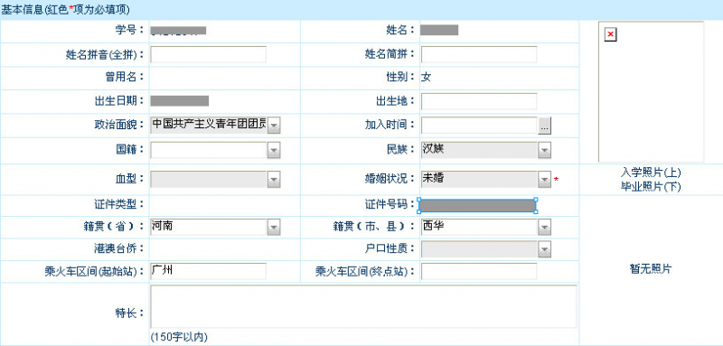 在校研究生校对、修改和补充学籍信息须知