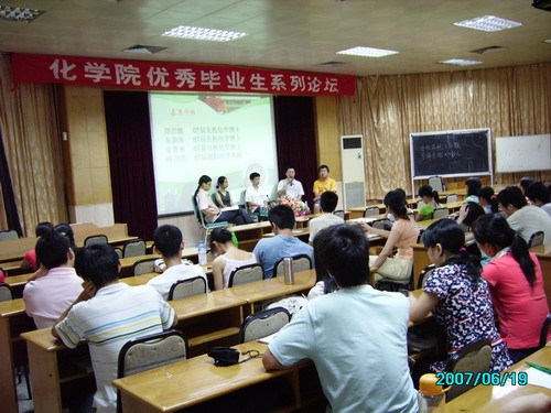化学院优秀毕业生论坛--科研篇