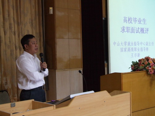 2007化学院就业论坛之就业讲座成功举办