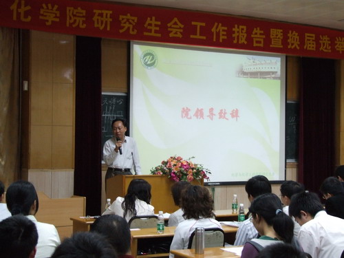 十三届研究生会工作报告暨换届选举大会