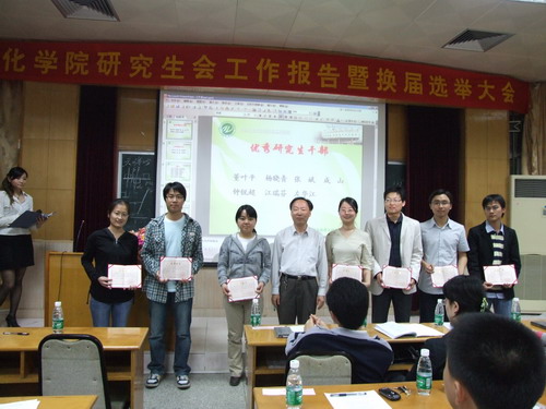 十三届研究生会工作报告暨换届选举大会