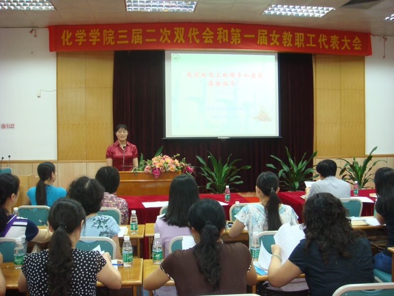 热烈庆祝化学院第一届女教职工代表大会顺利召开