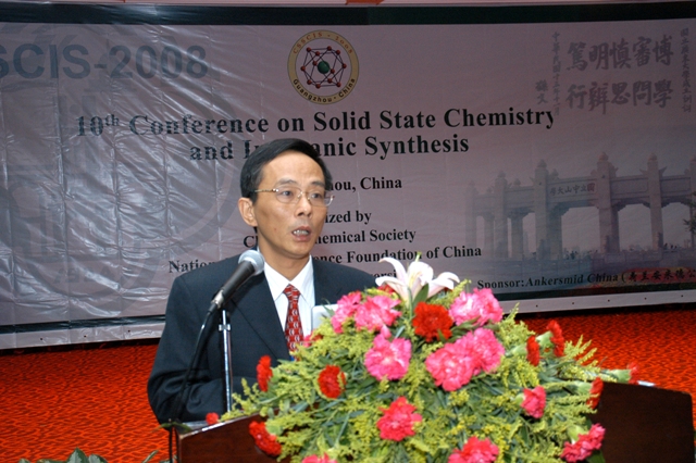 第十届固体化学和无机合成化学会议成功举行