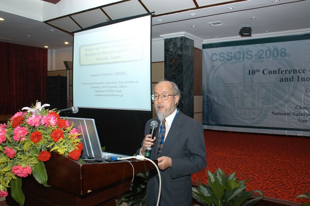 第十届固体化学和无机合成化学会议成功举行