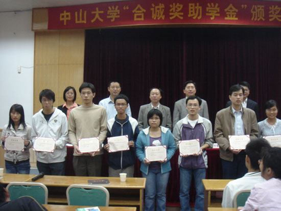 2008年“合诚奖助学金”颁奖暨06化学专业名誉导师交流会