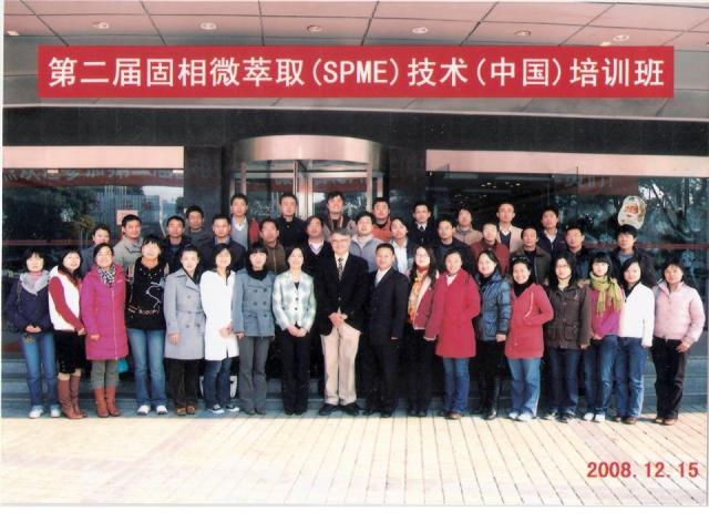 第二届固相微萃取技术(中国)培训班在上海成功举办