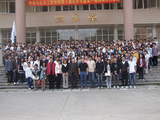 化学与化学工程学院第十届化学节暨第一届挑战杯胜利开幕
