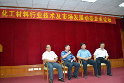 《化工材料行业技术及市场发展动态企业论坛》成功举行
