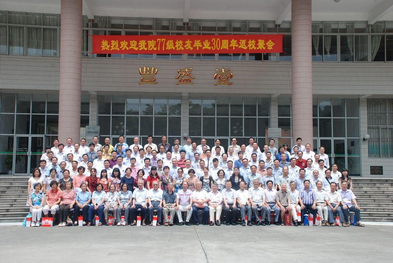 桃李满天下,欢聚康乐园——记77级校友毕业30周年返校聚会
