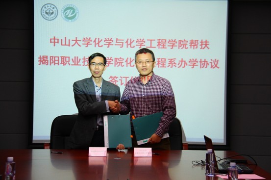 我院与揭阳职业技术学院化学工程系签订帮扶办学协议