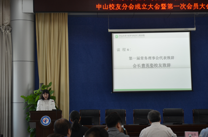 学院中山校友分会成立大会圆满举行
