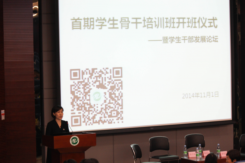 首届学生骨干培训班开班仪式暨校友论坛