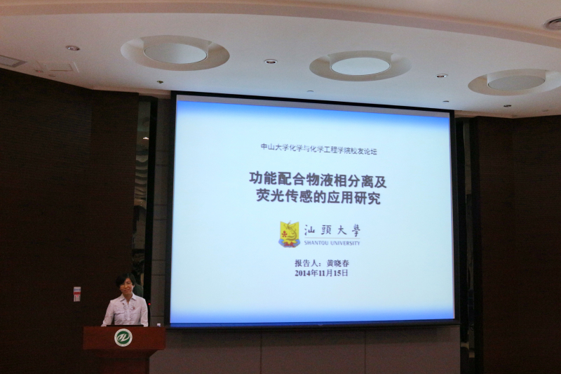我院校友学术论坛成功举办 