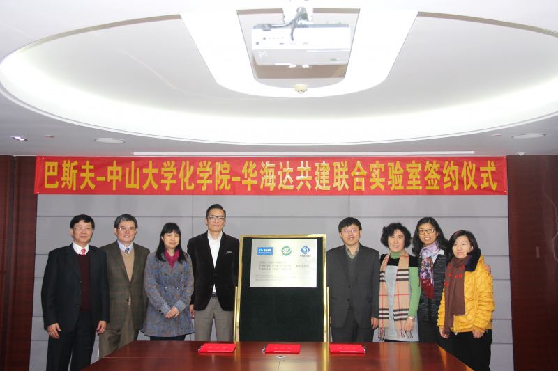 我院与巴斯夫(中国)有限公司——华海达企业(香港)有限公司签署共建油墨涂料联合实验室协议并揭牌