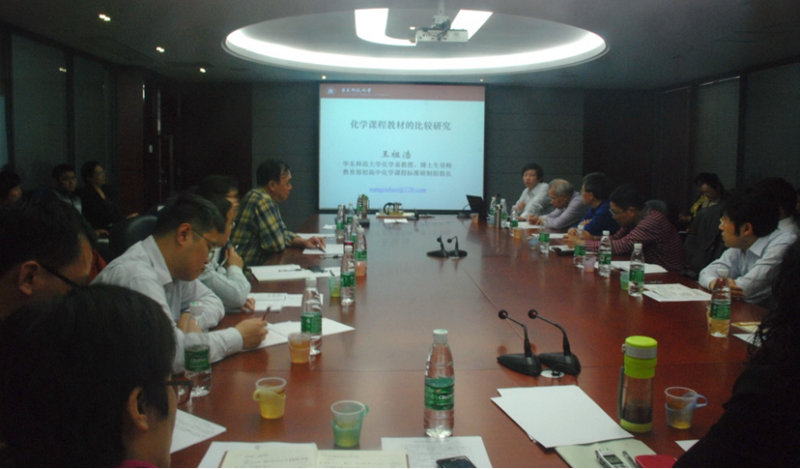 高中化学课程及教材研讨会顺利召开