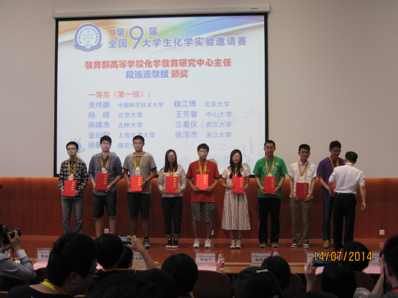 我校学子在“第九届全国大学生化学实验邀请赛”中喜获佳绩