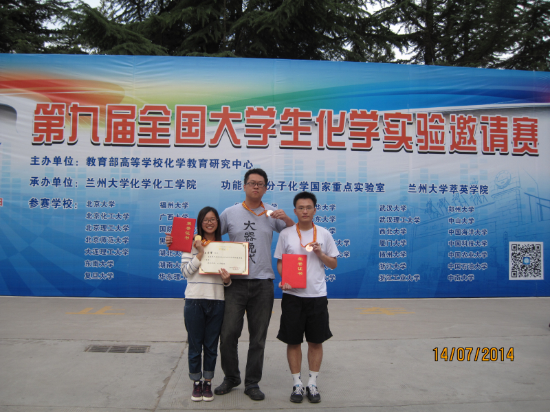 我校学子在“第九届全国大学生化学实验邀请赛”中喜获佳绩