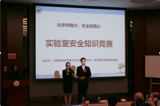化学伴我行,安全放我心——记我院第一届实验室安全知识竞赛