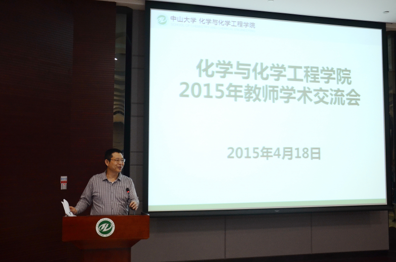 2015年学院教师学术交流会圆满举办