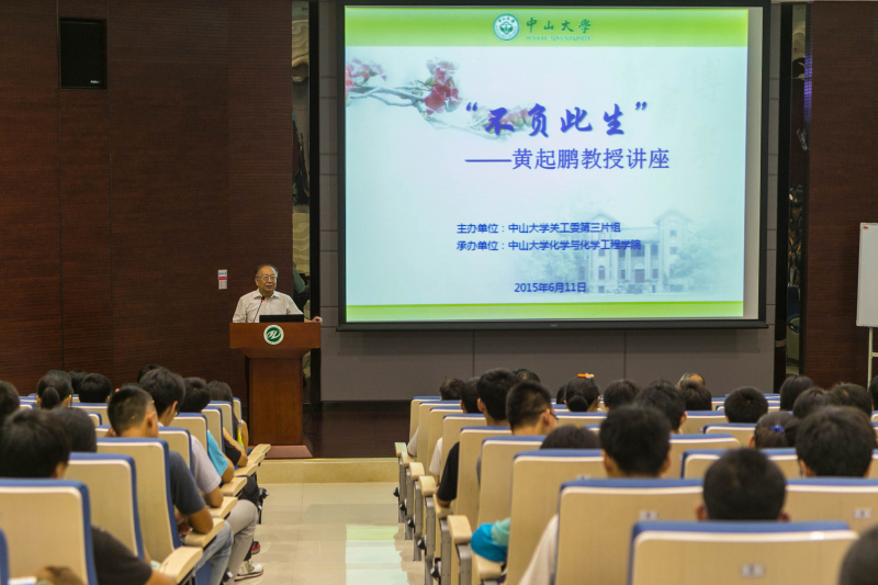 热爱教育 不负此生—— 化学与化学工程学院承办关工委第三片组活动