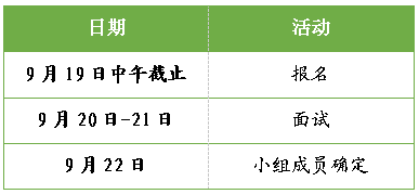【招新啦!】校友工作小组招新啦!!