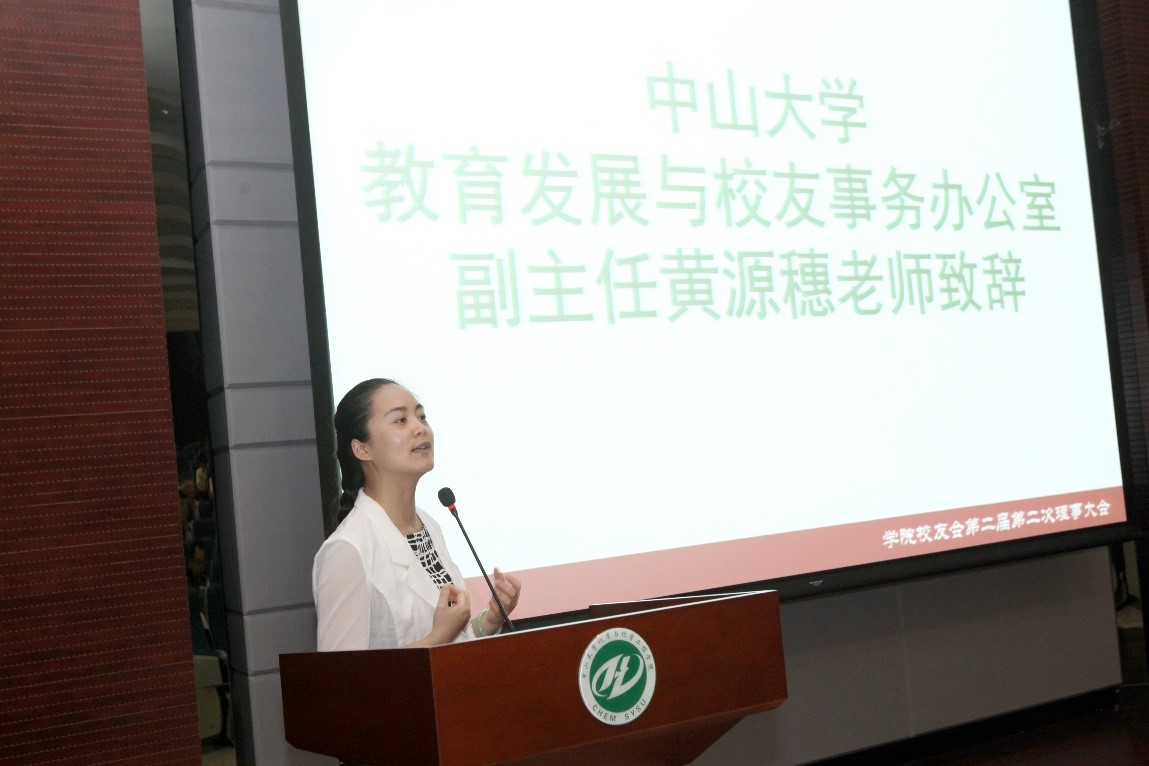汇聚校友智慧,共商发展大计 --化学与化学工程学院校友会召开第二届第二次理事大会