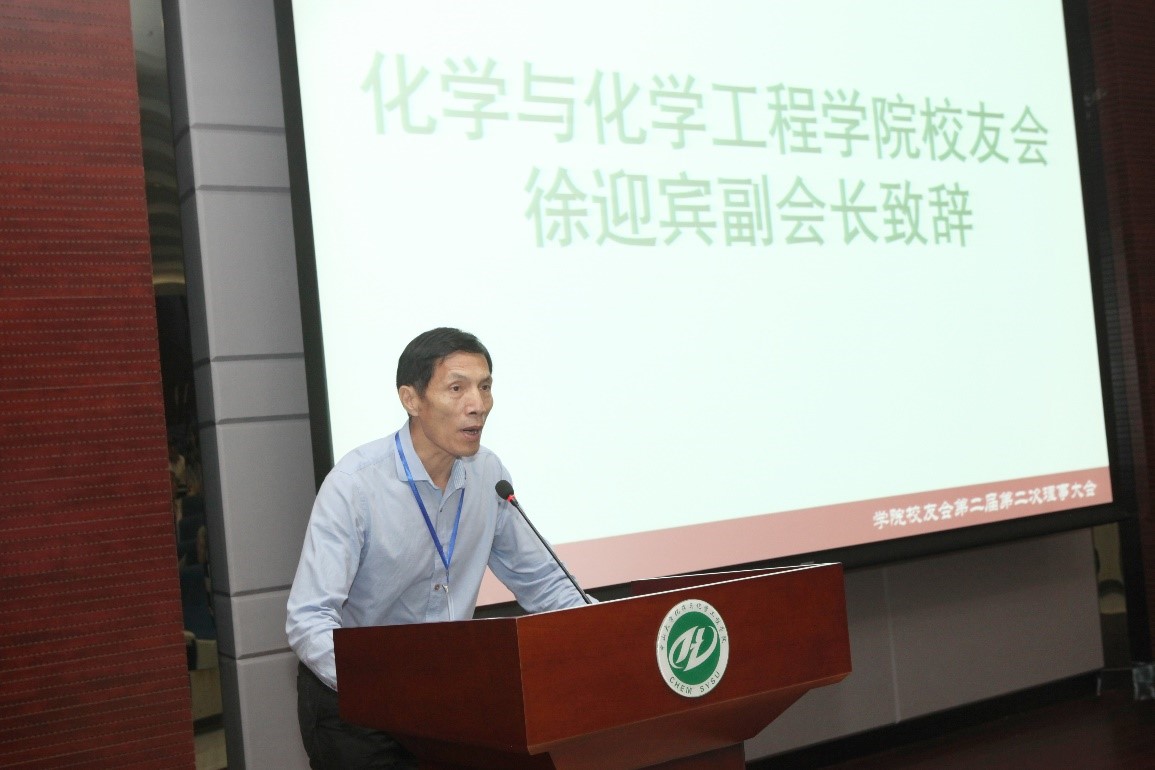汇聚校友智慧,共商发展大计 --化学与化学工程学院校友会召开第二届第二次理事大会