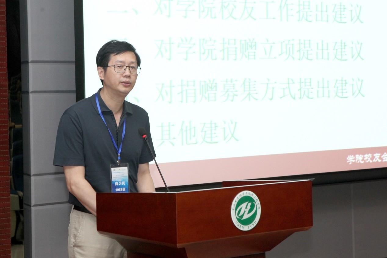 汇聚校友智慧,共商发展大计 --化学与化学工程学院校友会召开第二届第二次理事大会