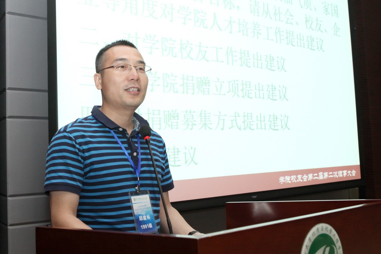 汇聚校友智慧,共商发展大计 --化学与化学工程学院校友会召开第二届第二次理事大会