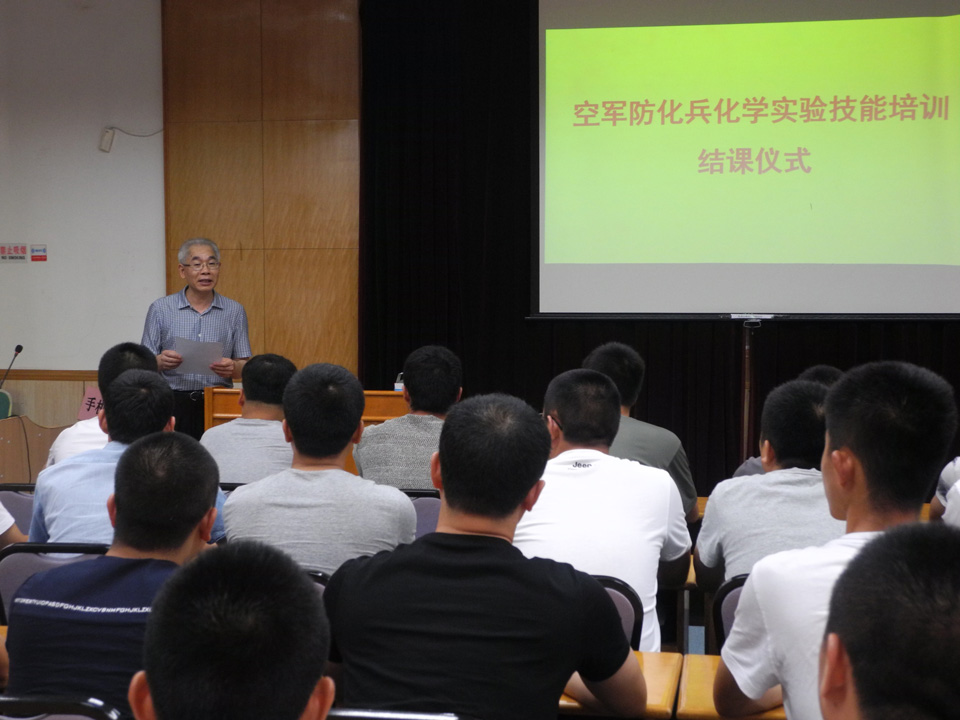 服务国防,贡献社会 ——我院承办空军防化兵化学实验技能培训