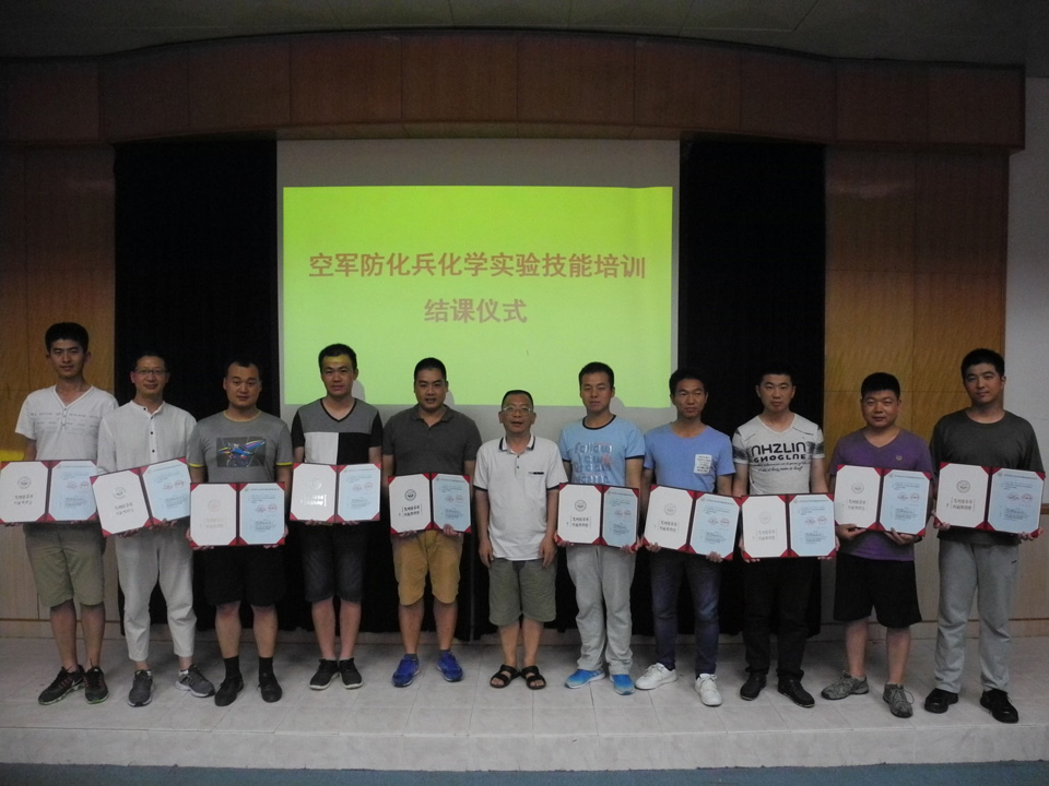 服务国防,贡献社会 ——我院承办空军防化兵化学实验技能培训