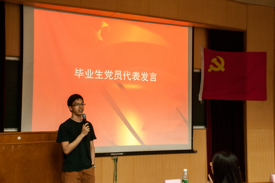 “情系中大,志在四方”毕业生党员欢送会顺利召开