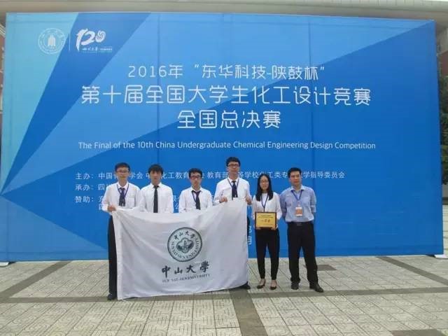 中大学子喜获第十届全国大学生化工设计竞赛一等奖