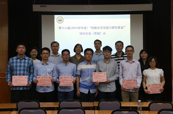 第十六届“创新化学实验与研究基金”项目结题答辩会顺利举行