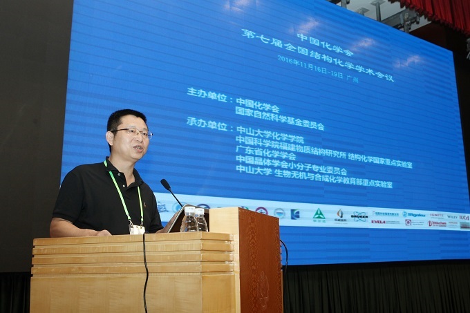 中国化学会第七届全国结构化学学术会议在广州顺利召开